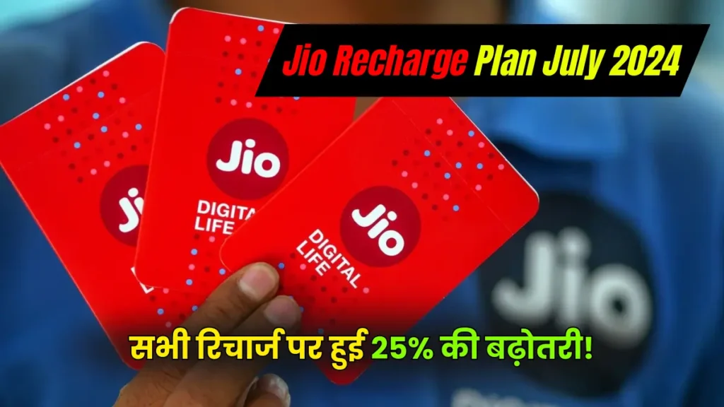 Reliance Jio Prepaid And Postpaid Tariffs Increased By 25% from July 2024